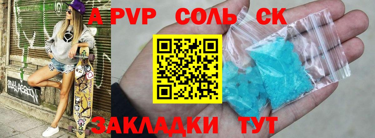 Альфа ПВП мука Лобня
