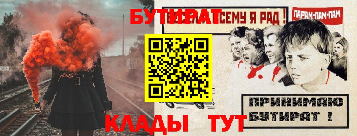 БУТИРАТ BDO 33%  Вход с VPN  Лобня 