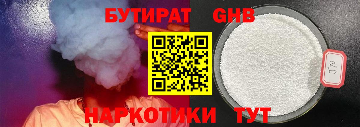 Бутират  Лобня  Бутират 99% 