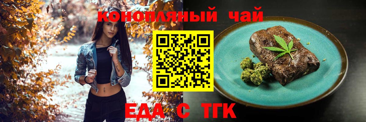 Еда ТГК марихуана Лобня