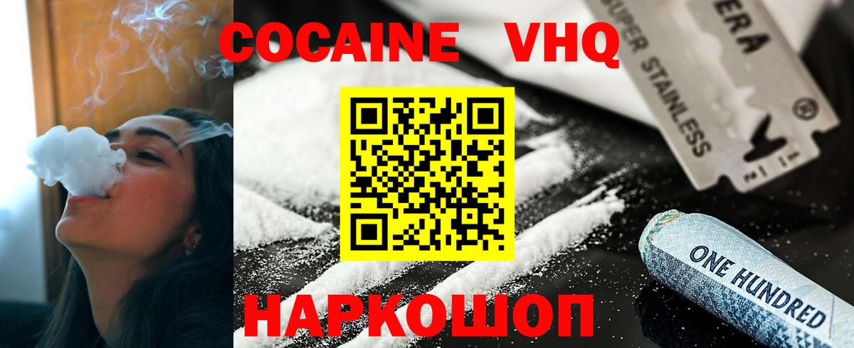 где купить наркотик  COCAIN VHQ  Вход с VPN  Кокаин Эквадор  Лобня  Кокаин 