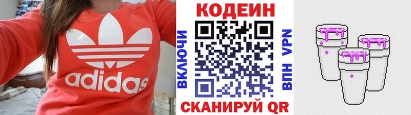 где продают   Лобня  Кодеин Purple Drank 