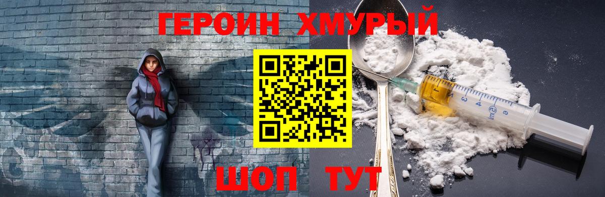 Героин Афган Лобня