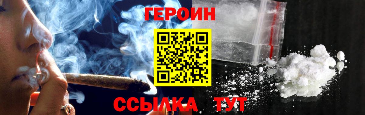 ГЕРОИН хмурый Лобня