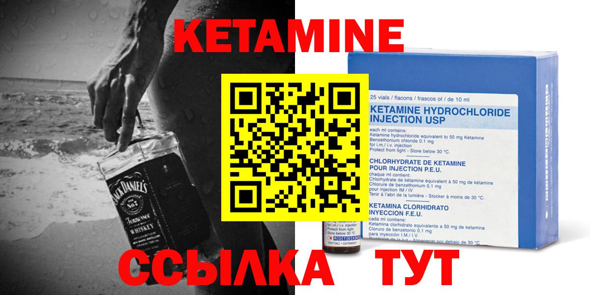КЕТАМИН VHQ Лобня