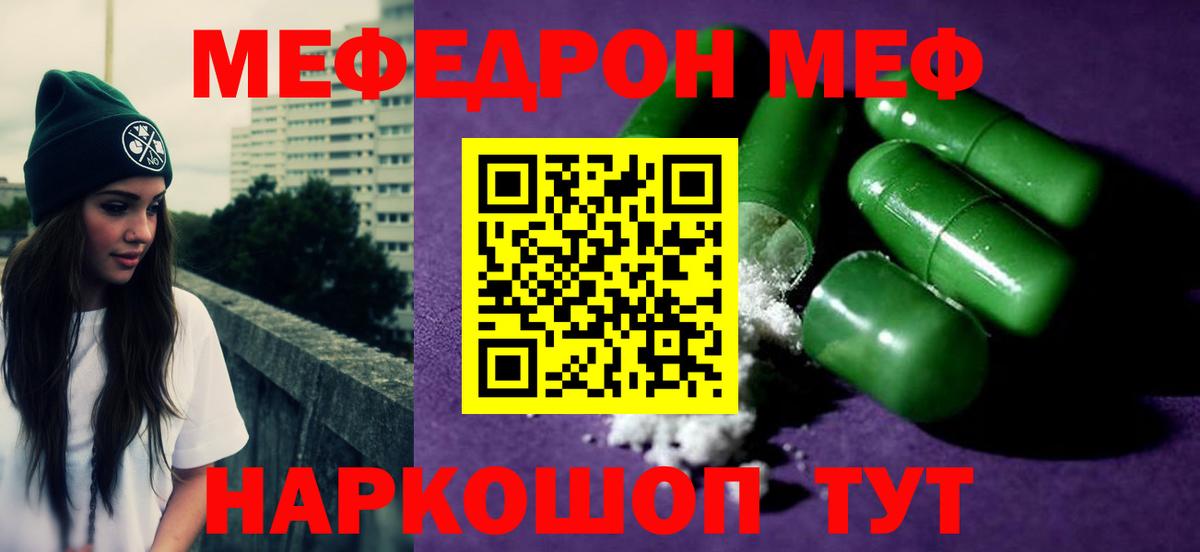 Меф мяу мяу кристаллы Лобня