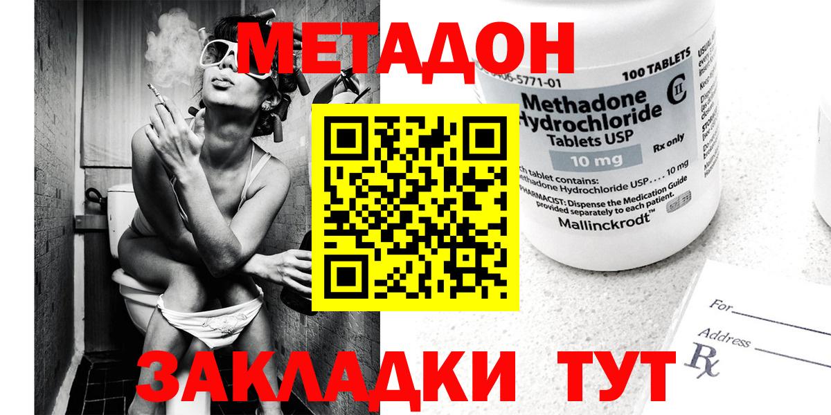 Метадон methadone  Вход с VPN  мега ONION  Лобня  Метадон кристалл 